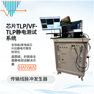 HANWA HED-T5000 傳輸線(xiàn)脈沖 (TLP)測(cè)試設(shè)備
